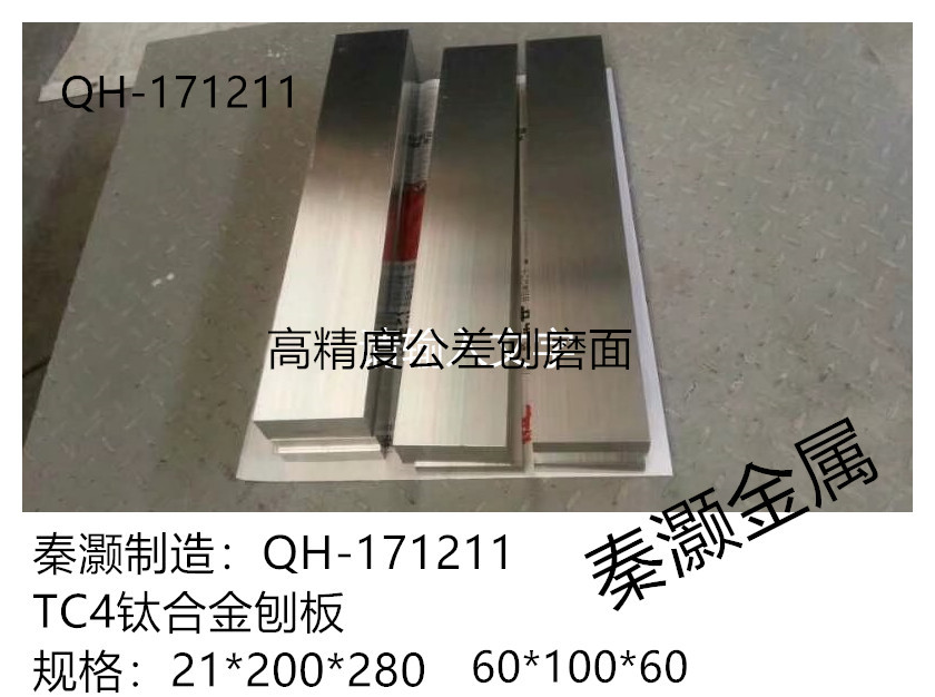 TC4钛合金刨板