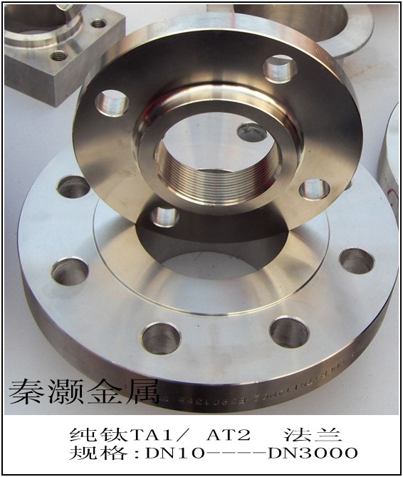 纯钛TA1，，TA2法兰